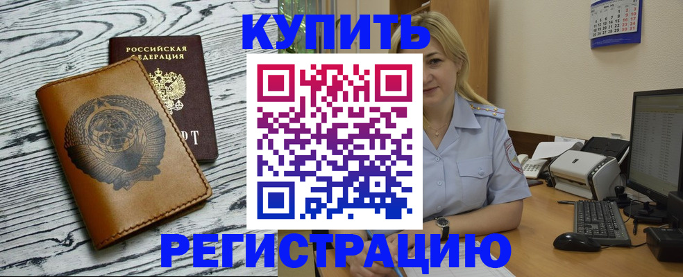 прописка штамп в Морозовске